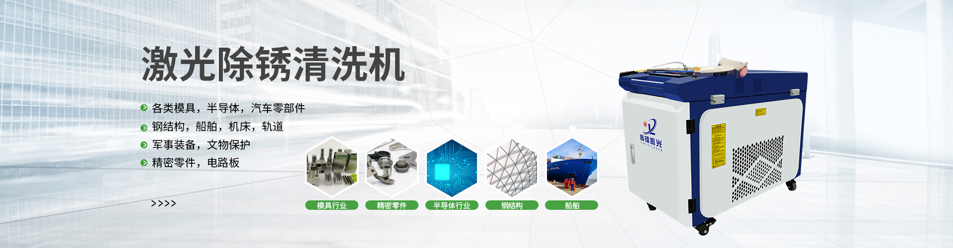 激光除銹機(jī)