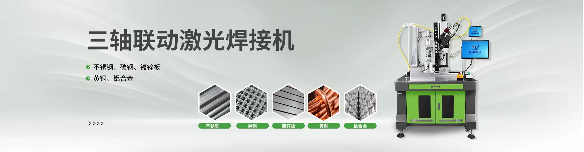 激光焊接機(jī)