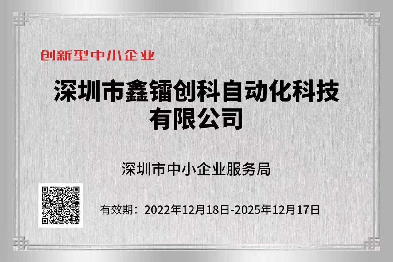 創(chuàng)新型中小企業(yè)